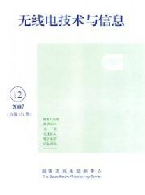 无线电技术与信息